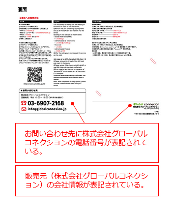 全日通プリペイドSIMカードの正規品です