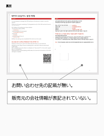全日通プリペイドSIMカードの韓国での模倣品です。